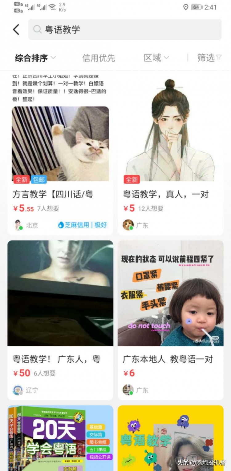 独家的闲鱼秘籍大神是如何做的