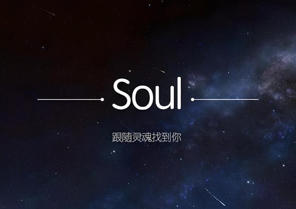 soul发出去的瞬间的地址怎么关闭？