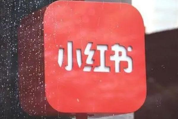 小红书账号已被注册怎么办?